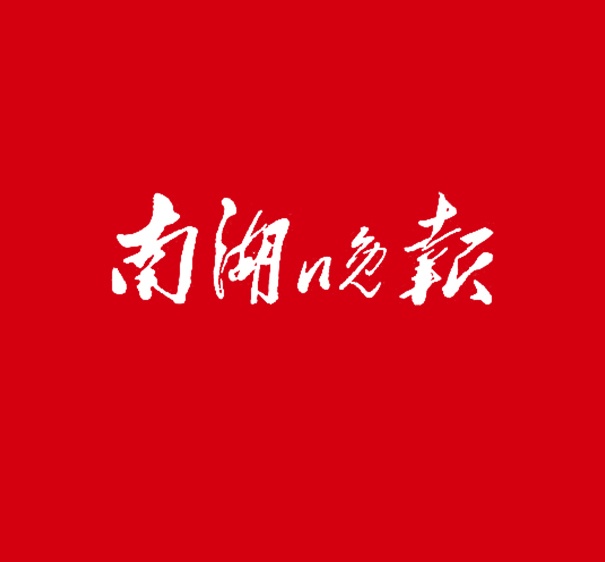 先來(lái)給全過(guò)程工程咨詢(xún)打個(gè)樣——我公司應(yīng)邀接受南湖晚報(bào)專(zhuān)訪(fǎng)