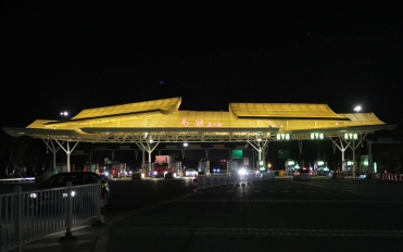 南湖出入口收費(fèi)站