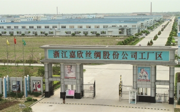 嘉欣絲綢集團(tuán)工業(yè)園（嘉興）
